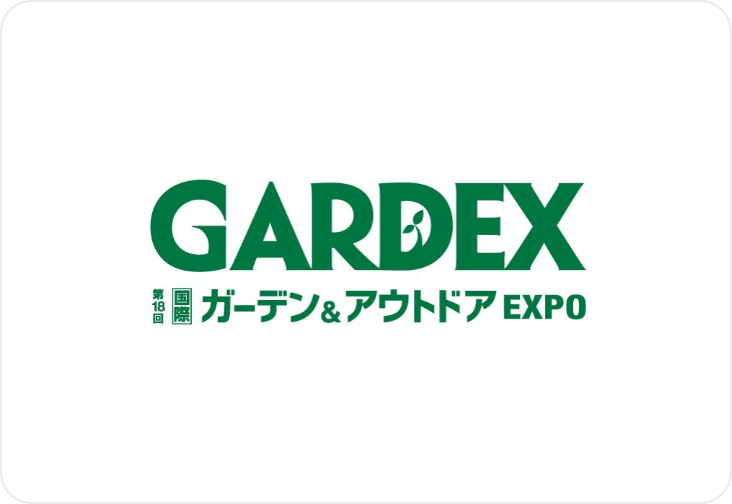 GARDEX（国際ガーデン＆アウトドアEXPO）