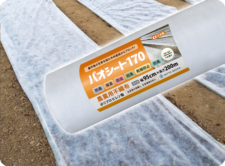 農業用パオシート170