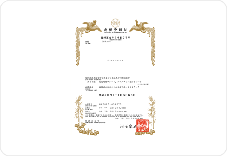 GreenArts商標登録