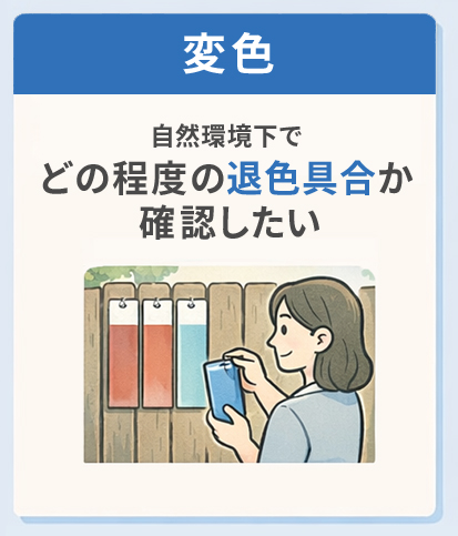 変色