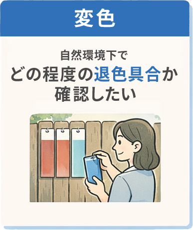変色